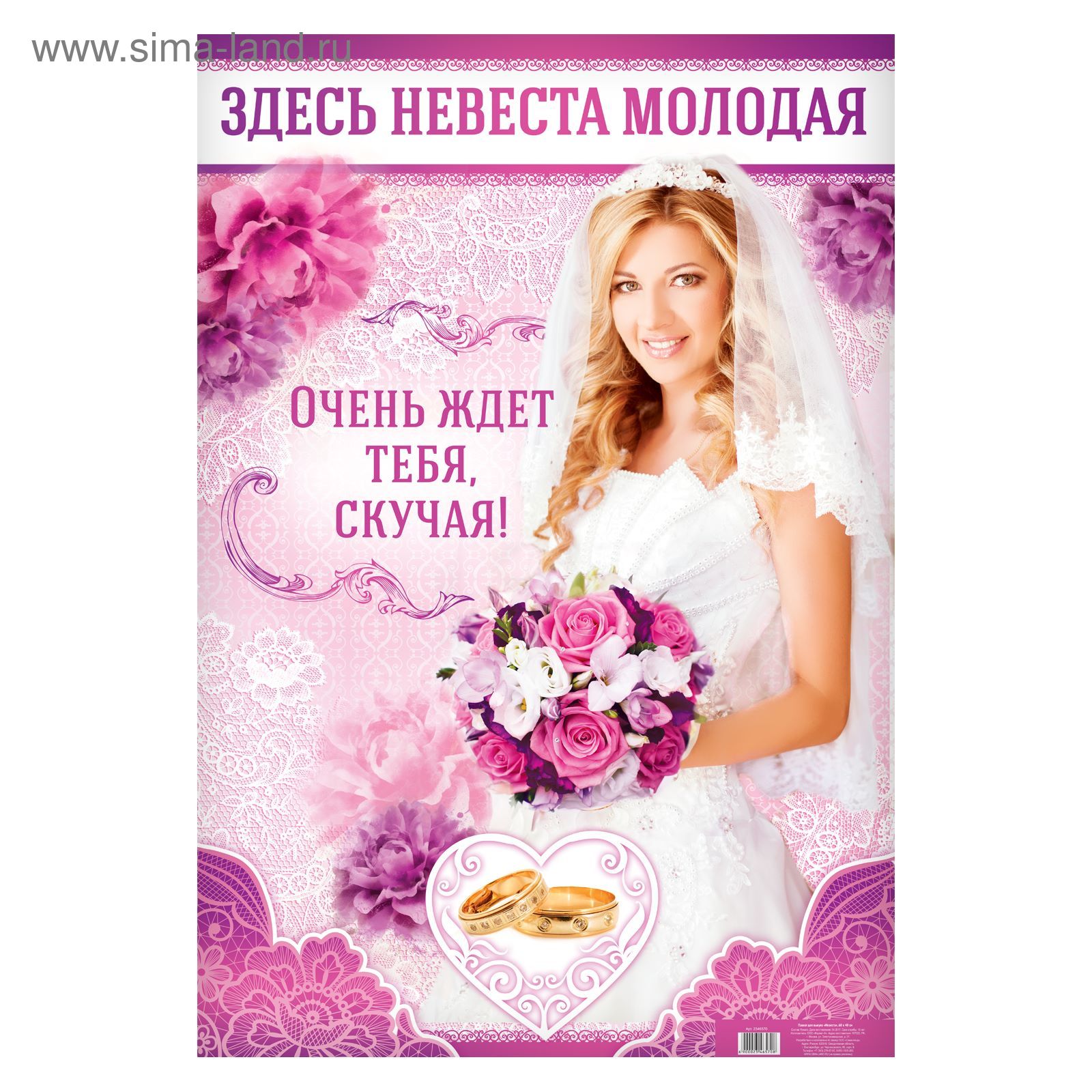 Стала твоей невестой. Плакат невеста. Свадебные плакаты на выкуп. Плакат свадебный для невесты. Плакаты на дом невесты.