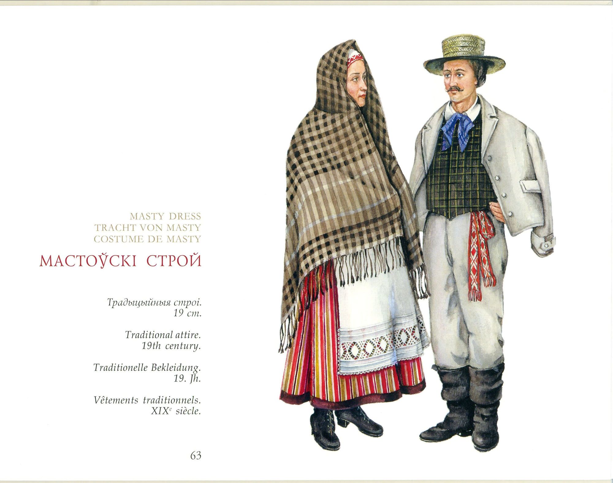 Народный костюм Могилёвской губернии
