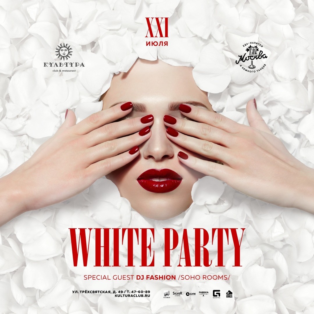 White party. Белая вечеринка афиша. Белая вечеринка плакат. Афиша клуб. Афиша белая.